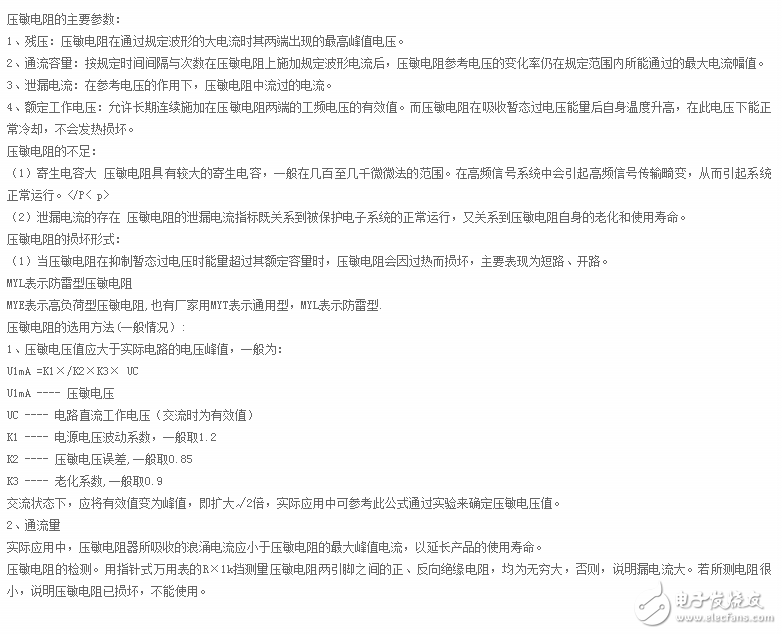 壓敏電阻有什么作用？壓敏電阻14d391k作用分析