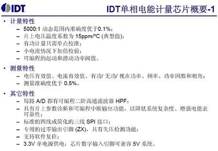 IDT技術(shù)應用課程吸引IIC現(xiàn)場工程師參與(電子工程專輯)