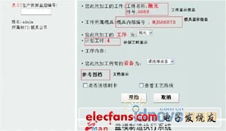 eMan益模制造執(zhí)行系統(tǒng)