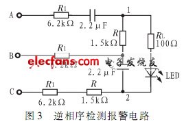 相序檢測報(bào)警電路