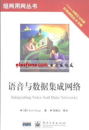 語音與數(shù)據(jù)集成網(wǎng)絡(luò)