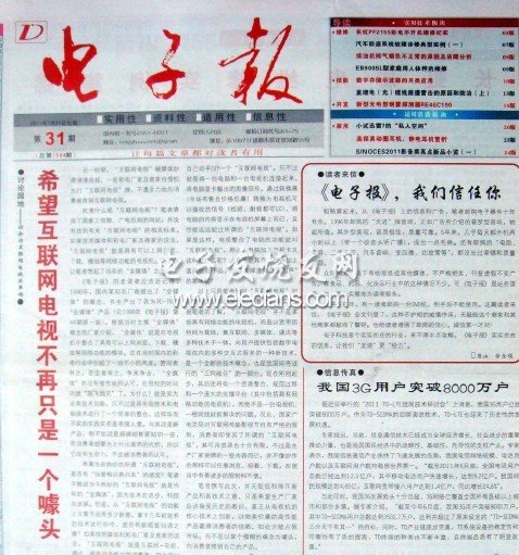 電子報(bào)2011年第31期
