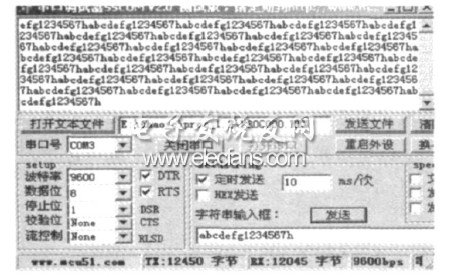 圖4　TCP協(xié)議數據傳輸界面