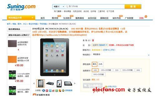 蘇寧易購iPad已經(jīng)下架