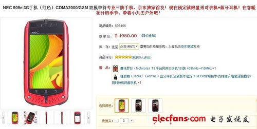 雙網(wǎng)三防機型 Nec 909e正式上市