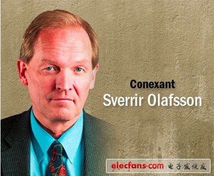 Sverrir Olafsson(Conexant工程部的副總經(jīng)理)