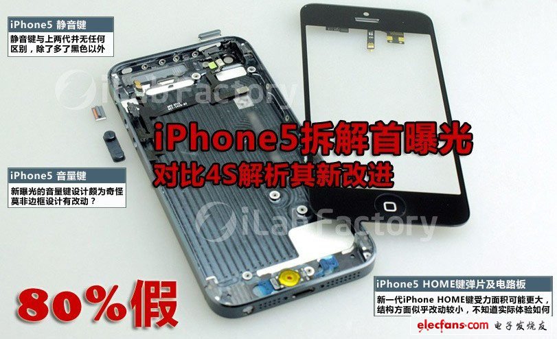 iPhone5拆解及設(shè)計(jì)圖首曝光：對(duì)比4S最新改進(jìn)（組圖）