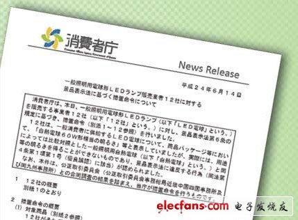 日本消費者廳向12家銷售企業(yè)下達了禁令