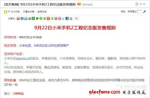售價1999元 小米2工程紀(jì)念版即將上市 