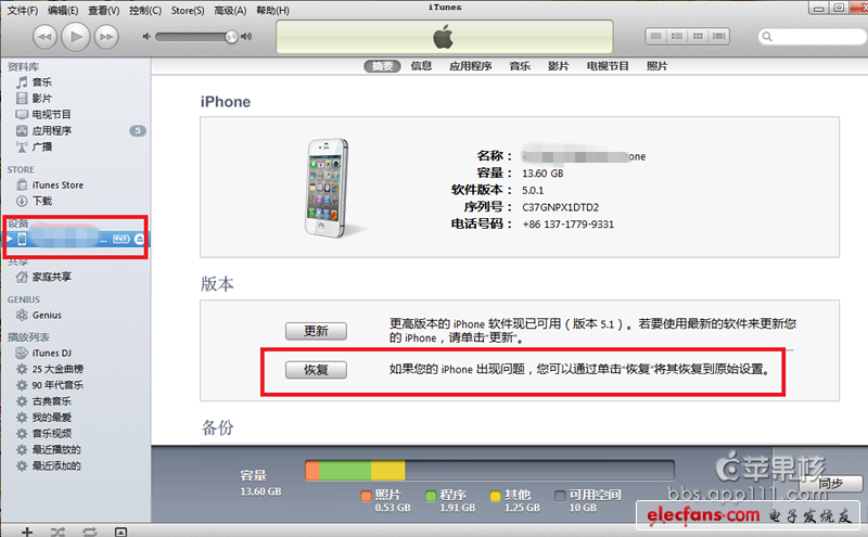 iPhone4s恢復(fù)固件教程