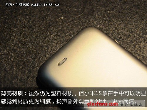 小米1S深度評測 機(jī)身背面,后蓋細(xì)節(jié)提升