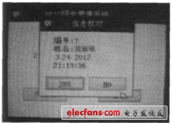 圖7 綜合管理系統(tǒng)接收信息