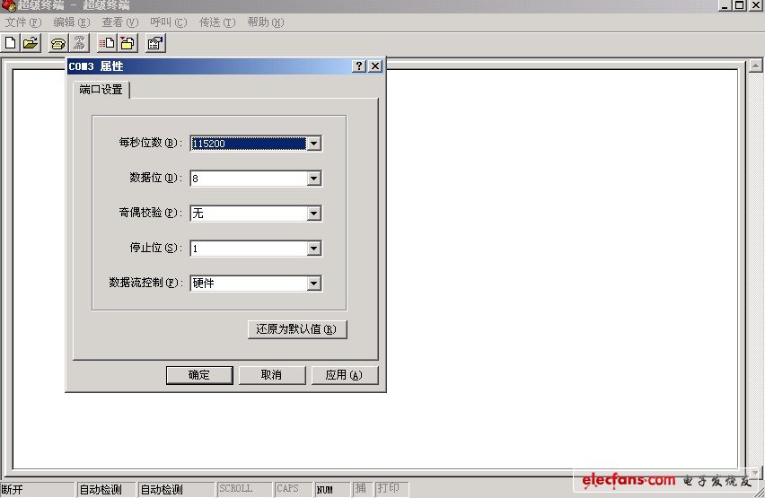啟動(dòng)電腦上的超級(jí)終端，配置串口和波特率，115200
