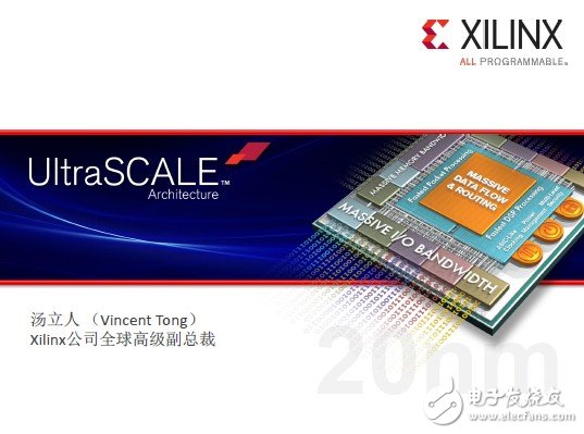 湯立人先生詳解Xilinx首個(gè)ASIC級可編程架構(gòu)UltraScale