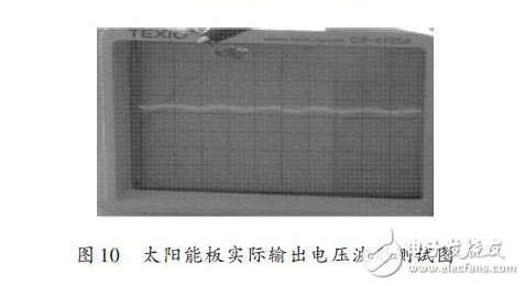 太陽能板實際輸出電壓波形測試圖