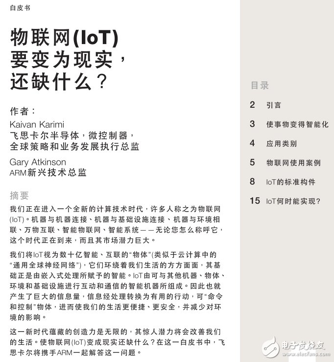 飛思卡爾 物聯(lián)網(wǎng)變?yōu)楝F(xiàn)實，還缺什么？