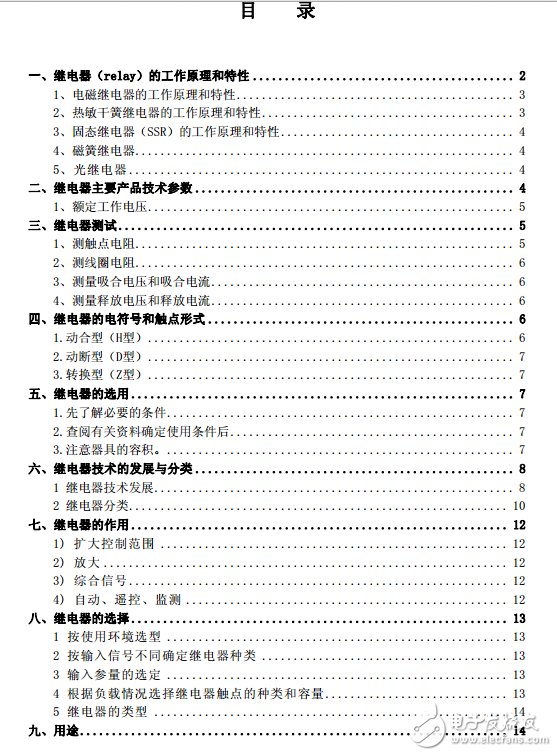 繼電器學(xué)習(xí)手冊(cè)