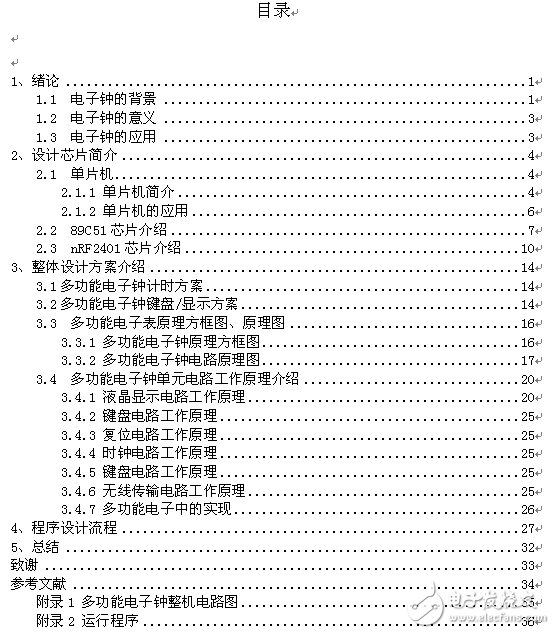 多功能電子鐘畢業(yè)設(shè)計(jì)