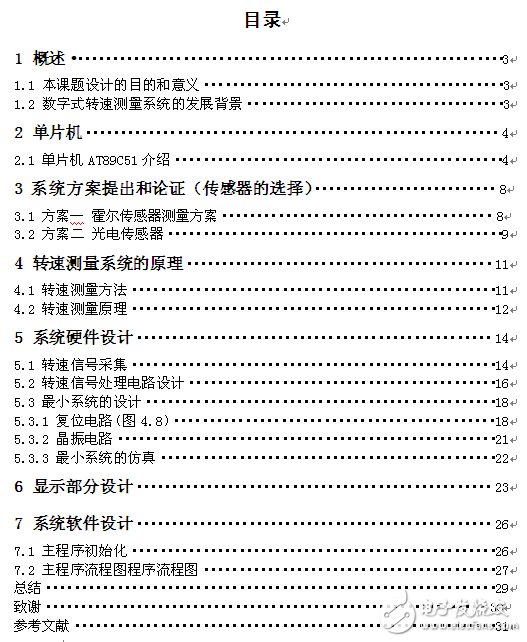 畢業(yè)設(shè)計(jì)電動(dòng)機(jī)測速及顯示