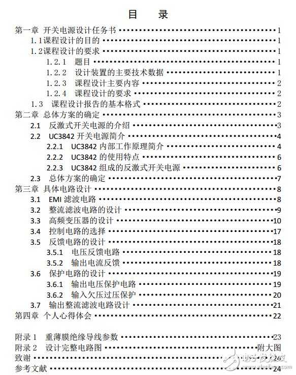 反激式開(kāi)關(guān)電源電路設(shè)計(jì)