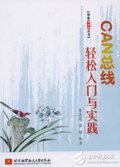《CAN總線輕松入門與實(shí)踐》