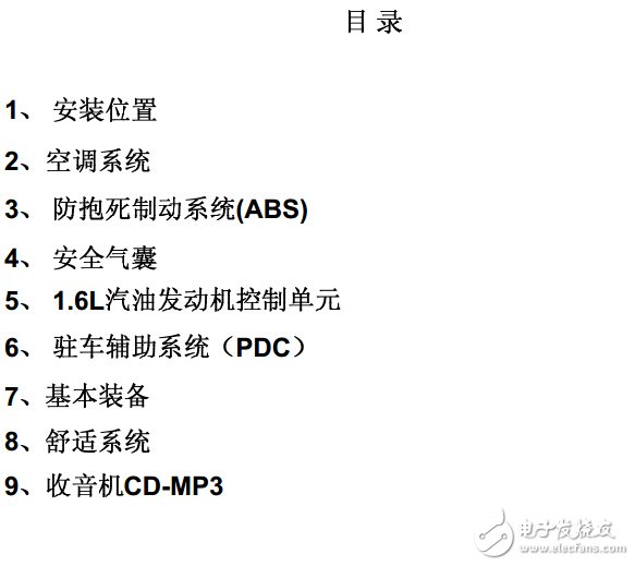 2010年捷達(dá)原廠車型電路圖