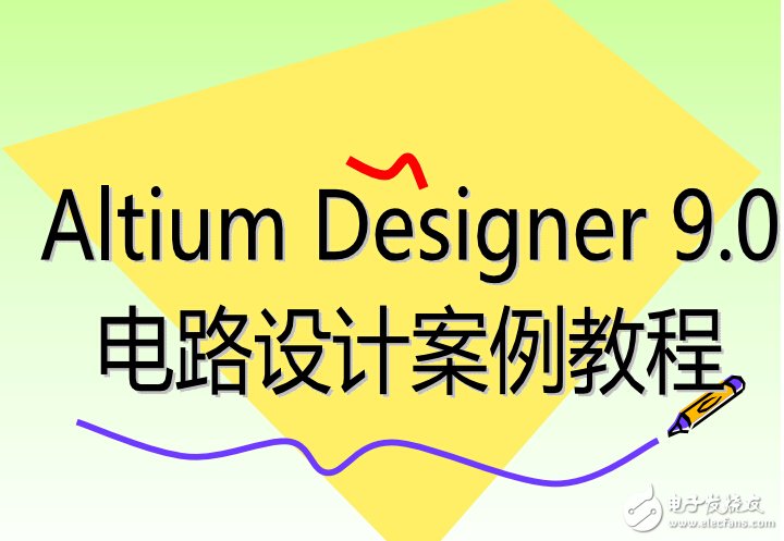 Altium_Designer_9.0電路設(shè)計案例教程