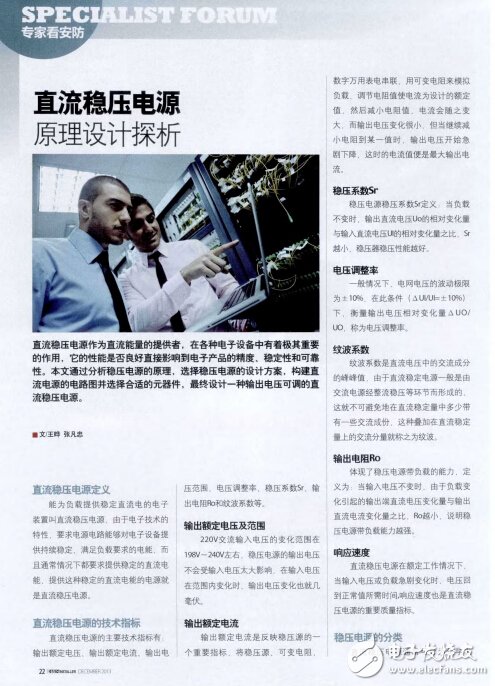 直流穩(wěn)壓電源原理設(shè)計(jì)探析