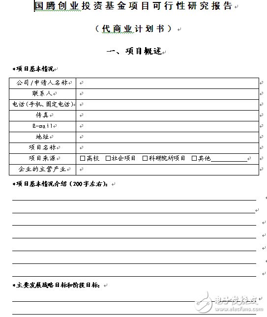 商業(yè)計(jì)劃書模板