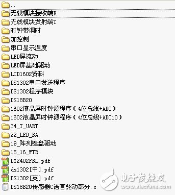 單片機配套C語言程序資料