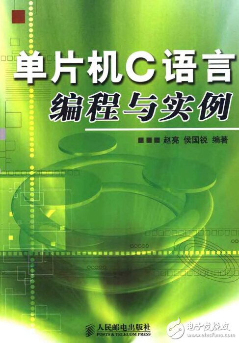 單片機C語言編程與實例(PDF)電子書