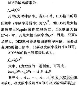 基于DDS芯片的全數(shù)控函數(shù)信號發(fā)生器的設(shè)計與實現(xiàn) 