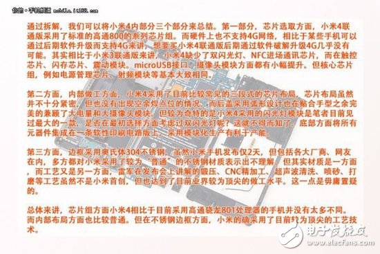 退燒過后的精致做工，小米4真機(jī)拆解