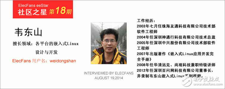 和中興資深工程師一起大啖Linux的設(shè)計(jì)與開發(fā)