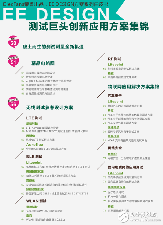 測試測量，關(guān)乎物聯(lián)網(wǎng)品質(zhì)至關(guān)重要的一步