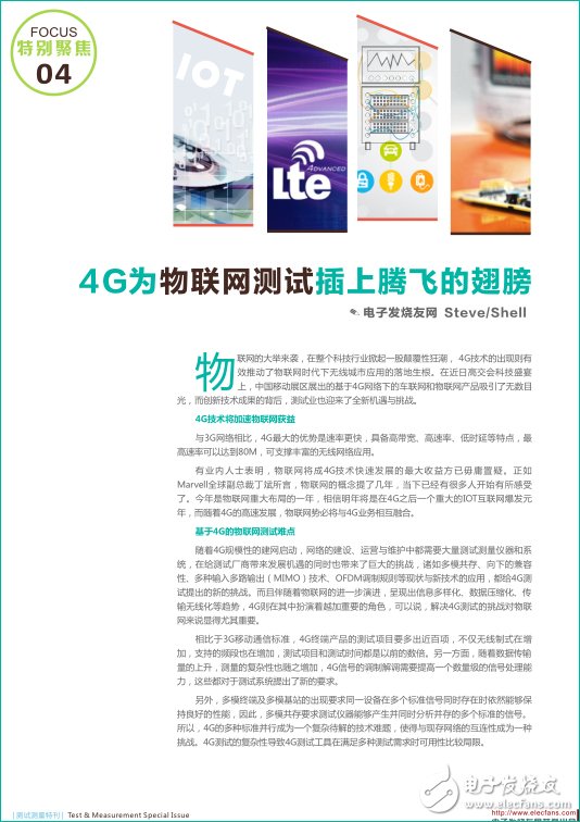 物聯(lián)網(wǎng)華山論劍，測試測量誰領(lǐng)風騷？