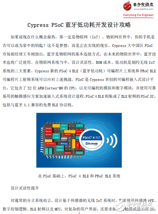 Cypress PSoC藍牙低功耗開發(fā)設計攻略