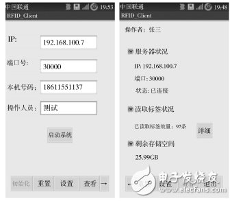圖4 系統(tǒng)運行部分界面