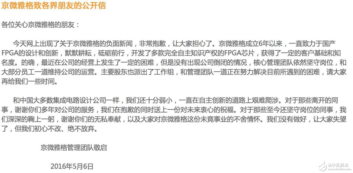 從FPGA芯片商京微雅格重組看國家經(jīng)費(fèi)的走向