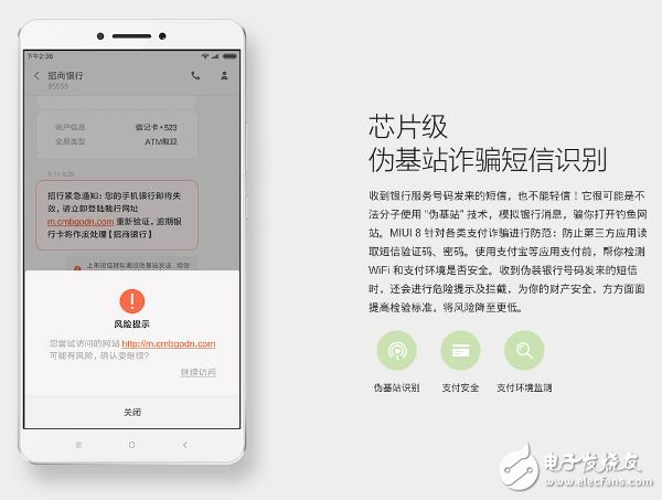 小米Max和MIUI8具備的芯片級(jí)識(shí)別偽基站是什么黑科技？