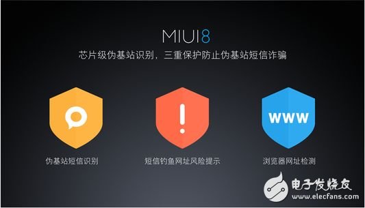 小米Max和MIUI8具備的芯片級(jí)識(shí)別偽基站是什么黑科技？