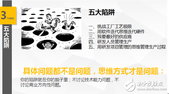 如何避開創(chuàng)業(yè)路上諸多坑，大咖傳授硬件實戰(zhàn)之道