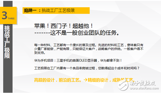 如何避開創(chuàng)業(yè)路上諸多坑，大咖傳授硬件實戰(zhàn)之道