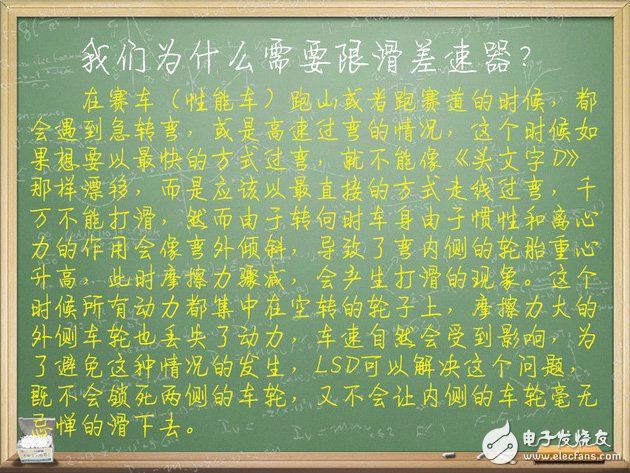 汽車電子技術(shù)：帶你了解限滑差速器