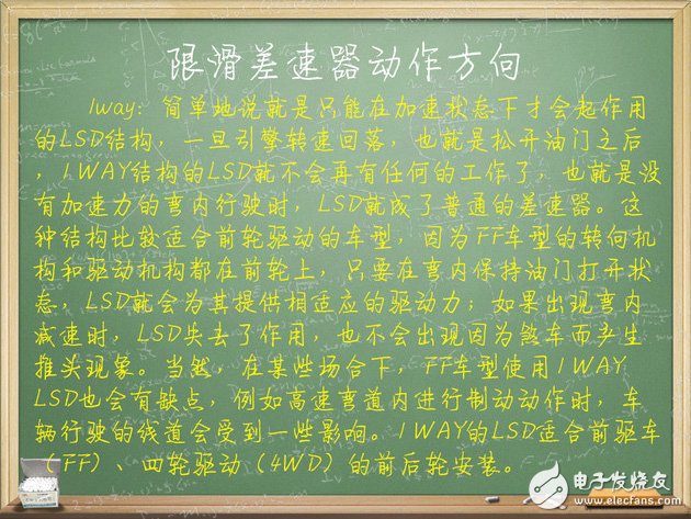 汽車電子技術(shù)：帶你了解限滑差速器