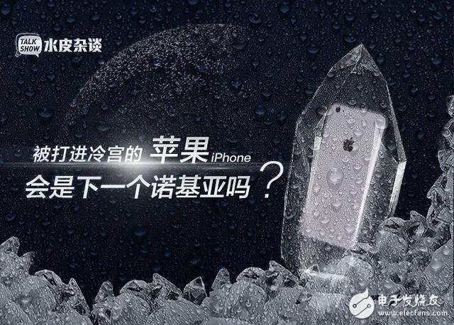 蘋果會淪為下一個諾基亞么？