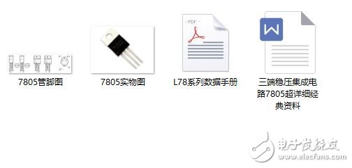 L7805CV、L78系列芯片資料