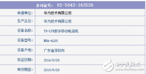 華為Mate9現(xiàn)身 雙版本是否有驚喜？
