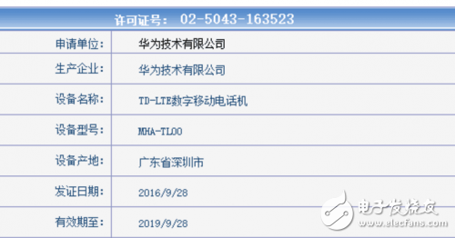 華為Mate9現(xiàn)身 雙版本是否有驚喜？