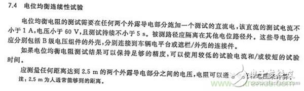 解析動(dòng)力電池系統(tǒng)安全設(shè)計(jì):Pack等電位連接技術(shù)